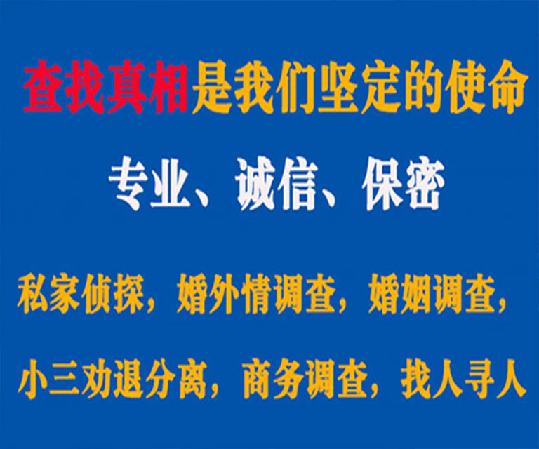 团城山私家侦探哪里去找？如何找到信誉良好的私人侦探机构？